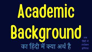 Academic Background meaning in Hindi | Academic Background ka matlab kya hota hai ?