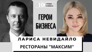 Лариса Невидайло - основатель ресторанного холдинга Максим, экс бизнес-омбудсмен Тюменской области