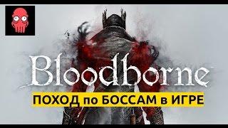 Bloodborne 1st boss fight