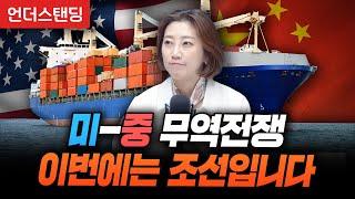 미중 무역전쟁, 이번에는 조선입니다 (해담경제연구소 어예진 소장)