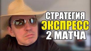 Прогнозы на футбол. Экспресс на футбол 09.01. Стратегия на футбол 2 матча.