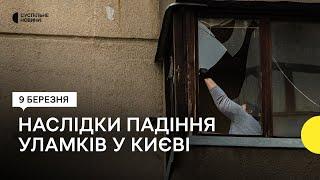 Святошинський район Києва після падіння уламків російської ракети