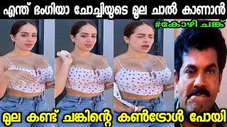 ചേച്ചിയുടെ  മു_യിൽ പാൽ ഒഴിച്ചു !  Troll 04 Malayalam