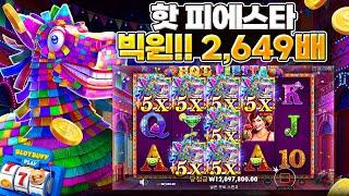 [슬롯][슬롯 머신] 핫 피에스타 x2,649배 BIG WIN!!
