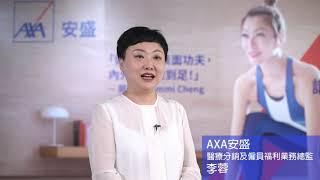 AXA   最佳團體醫保