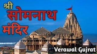 Somnath Jyotirling Darshan ( Veraval ) | Somnath temple | Somnath Beach ️ | 2024