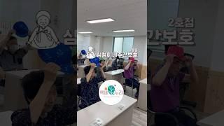 노인주간보호센터의 어르신들 프로그램 시간  #광주 #주간보호센터 #노인주간보호센터 #노인복지 #노치원 #노인장기요양 #장기요양기관 #장기요양등급