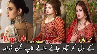 top 10 hira mani dramas | حرا مانی کے دل کو چھو جانے والے ٹاپ ٹین ڈرامہ