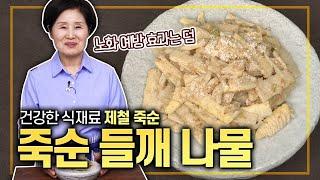 [ENG SUB]EP-253- How to Make Bamboo Shoots Namul(Korean Seasonal Namul Recipe)