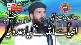 Molana Qari Khalid Saif Ul Islam Watto Topic Ambiya Sy Wada.2019.Zafar Okara