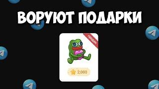 НОВЫЙ ВИД СКАМА С NFT ПОДАРКАМИ ТЕЛЕГРАМ! Новые подарки в Telegram