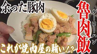 【即興‼】決め手は八角‼︎焼肉屋が台湾料理屋になる瞬間