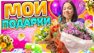 ЧТО МНЕ ПОДАРИЛИ НА ДЕНЬ РОЖДЕНИЯ? Открываю ПОДАРКИ /Видео Мария ОМГ