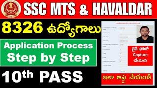 SSC MTS Apply Online Process 2024 In Telugu |SSC MTS & Havaldar Apply Process Step by Step In Telugu