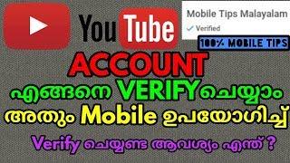 Mobile tips How to verify Your YouTube Account (malayalam)