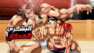 حكاية باكى - المقاتل الاقوى فى التاريخ - ملخص انمى هانما باكي الموسم الجديد 1️⃣ | Hanma Baki كامل