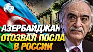 Полад Бюльбюльоглу покинул пост посла в России, занимаемый с 2006 года