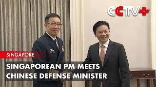 Singaporean PM Meets Chinese Defense Minister