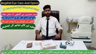 Dr.Muhammad Mujahid Niaz | Eye Care And Optics Rohilanwali | Eye Care | eye health | eye care tips