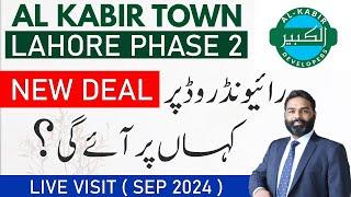 Al Kabir Town Lahore Phase 2 New Deal Coming Soon Location visit Current Situation Update Sep 2024