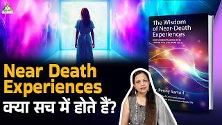 Near Death Experiences Explained in Hindi | The Wisdom of Near Death Experiences | Swadhyay