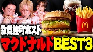 【マクドナルド】行ったら絶対に食べるハンバーガーBEST３をなちぃ思い出と発表！