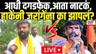 Laxman Hake LIVE |  लक्ष्मण हाके यांचा मनोज जरांगेंवर हल्लाबोल Manoj Jarange Patil | OBC Vs Maratha