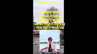 AMSTERDAM CANAL CRUISE DURING THE DAY VS AT NIGHT DURING THE LIGHT FESTIVAL