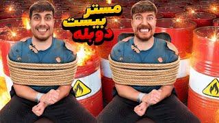 10 دقیقه وقت داری تا فرار کنی وگرنه اتاق منفجر میشه!! مستر بیست با دوبله فارسی