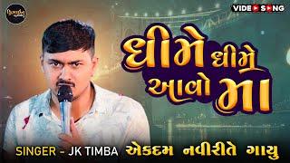 New Gujarati Video ( J K Timba ) Live Program 2024 - Design Studio