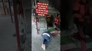 महादेव का अनोखा मंदिर #bholenath #mahadev #viral #trending #shorts #viralshorts #like #top #best