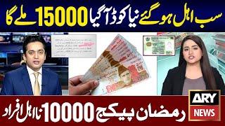 15000 Eid Ul Fitr Program 2025 | Maryam Nawaz 10000 Rupees | Ramzan Package 5000 | 9999 Online Apply