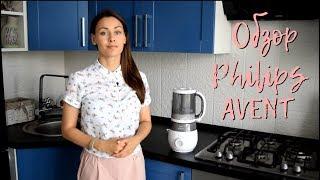 ОБЗОР Блендер-пароварка PHILIPS AVENT 4 в 1 NEW SCF875/02 | +/- | Филипс авент |