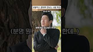 넷플릭스 결제하고 안보는 사람 특징 #viral #shorts #cat