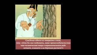 По сказке Салтыкова Щедрина Как один мужик двух генералов прокормил