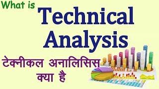 What is Technical Analysis in Hindi. Technical Analysis in Hindi