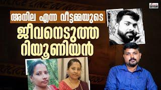 റീയൂണിയനുകൾ വില്ലനാകുന്ന കാലം | R SHYAM BABU | WALK WITH R SHYAM |