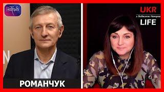 Здравый Смысл в Экономике – насколько ему соответствует правительство Украины? Романчук @tv.ukrlife