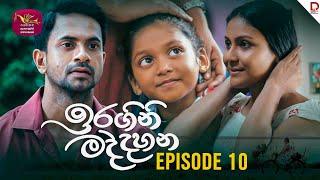 Iragini Maddahana | ඉරගිනි මද්දහන | Episode 10 | (2025-01-05) | Rupavahini TeleDrama