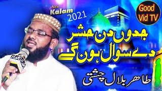 New Naat 2021 | Jadoon din hashar de sawaal hoon gay | Tahir bilal Chishti |  Good Vid Tv