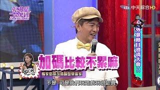 【完整版】外景節目澄清大會！2017.04.26小明星大跟班