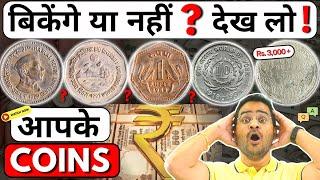 बिकेंगे या नहीं? ₹1,₹5,₹10 Coins! Rare, Common or Fake? Old Coins Value! #RareCoins #OldCoinsvalue