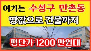 [대구원룸매매] 여기는 수성구!! 만촌동!! 평단가 1200만원대!! 30m도로 2번째집