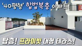 [부천복층아파트] 1호선 부천역 + 7호선 춘의역 인근 40평형 4룸 합법복층아파트! 높은층고+보조주방+탑층 초대형 텃밭 테라스 / 세대분리 가능 심곡동신축빌라 [이음주택2627]