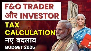 Tax on F&O Trading & Share Market Income - Budget 2024, in India - पूरी Detail में समझिये