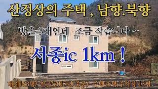 (양평전원주택)  산정상의  철근콘크리 주택(매물번호 #10829)