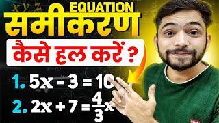 समीकरण के कठिन प्रश्न हल करना सीखे | How To Solve Equations | samikaran hal krna sikhen | Explain 4U