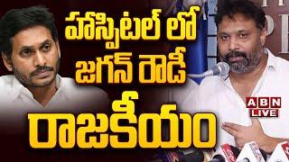 LIVE : Janasena Kiran Royal Press Meet || ABN Telugu