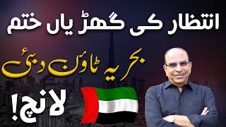 Bahria Town Dubai Launching Soon | Biggest Housing Project in UAE By Malik Riaz