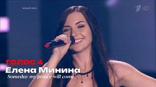 Елена Минина - Someday my prince will come (Слепые прослушивания, ГОЛОС 4)